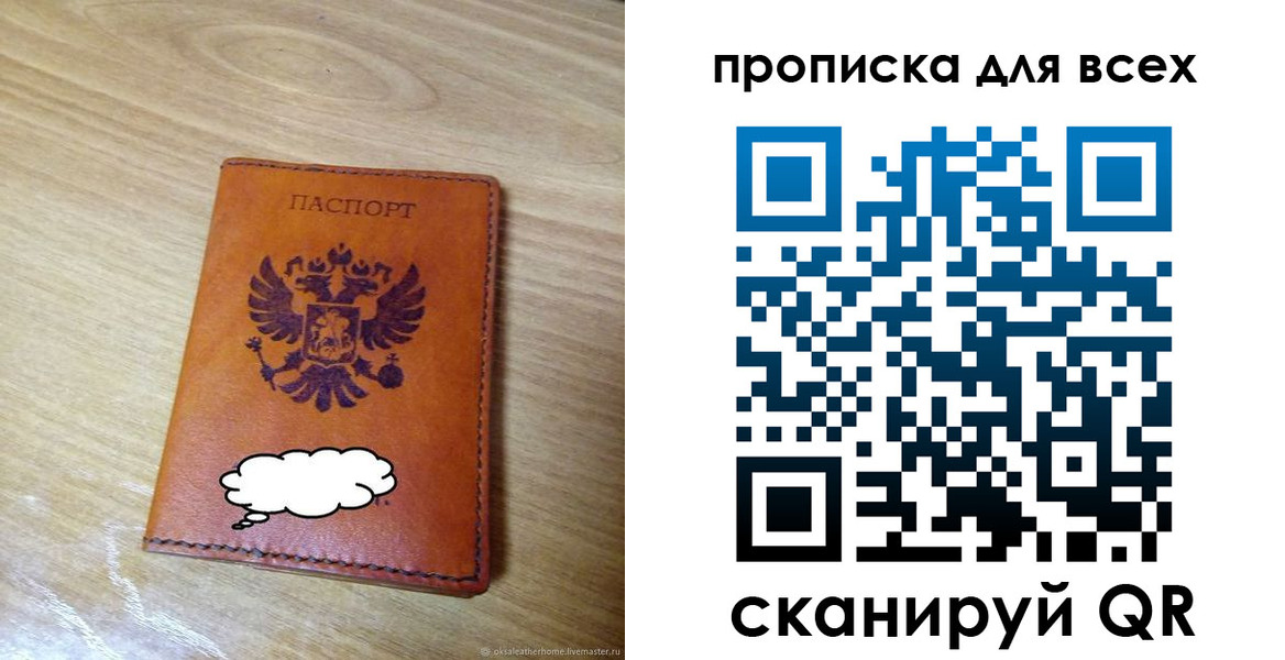 прописка для работы в Райчихинске