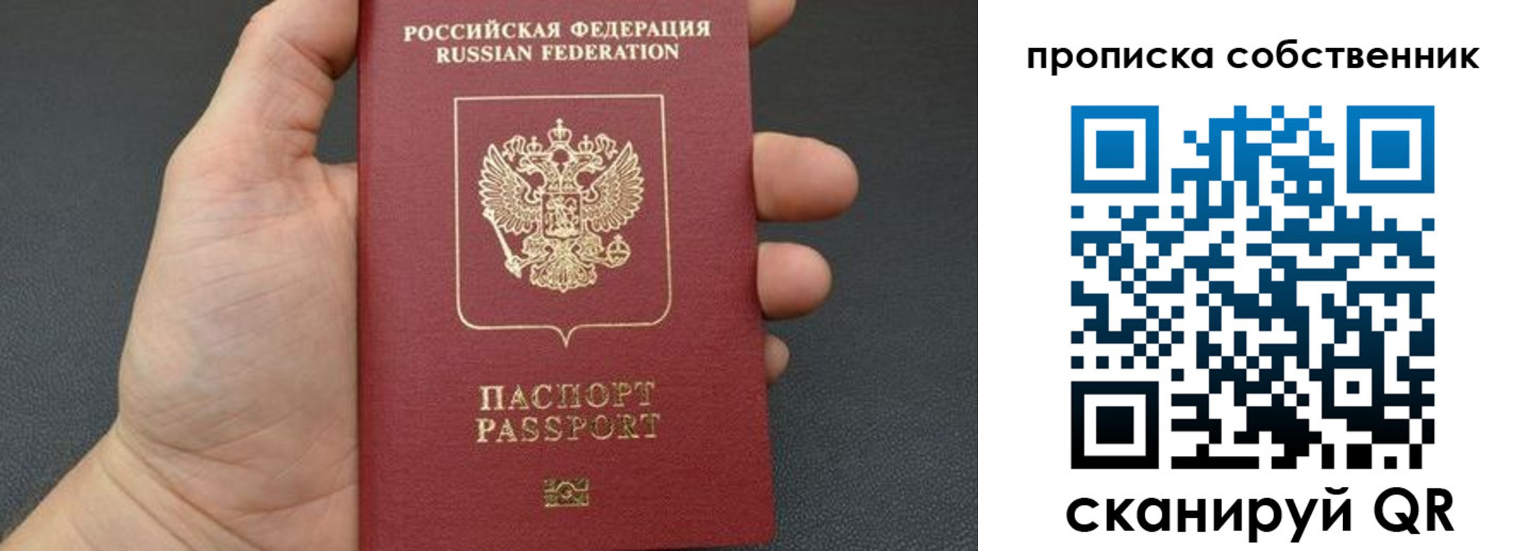 прописка паспорт в Райчихинске